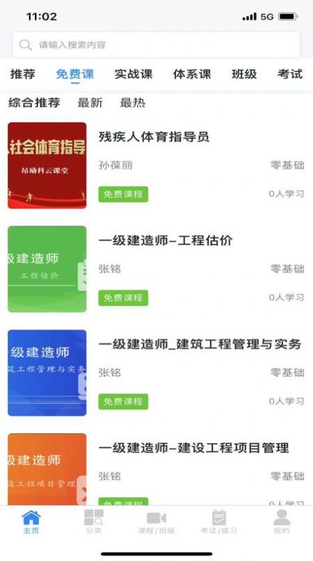 昂励科云课堂手机软件app