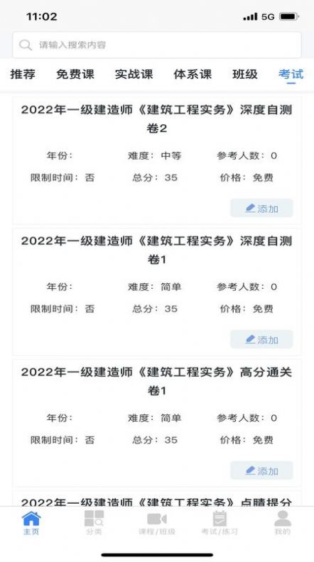昂励科云课堂手机软件app