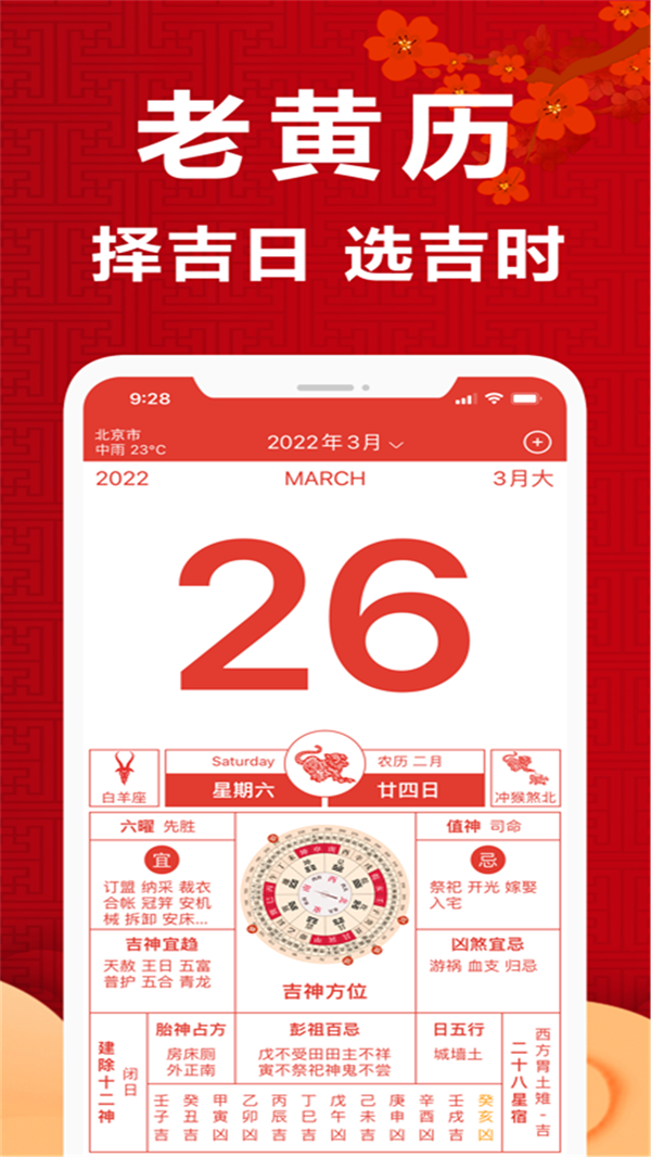 365黄历日历手机软件app