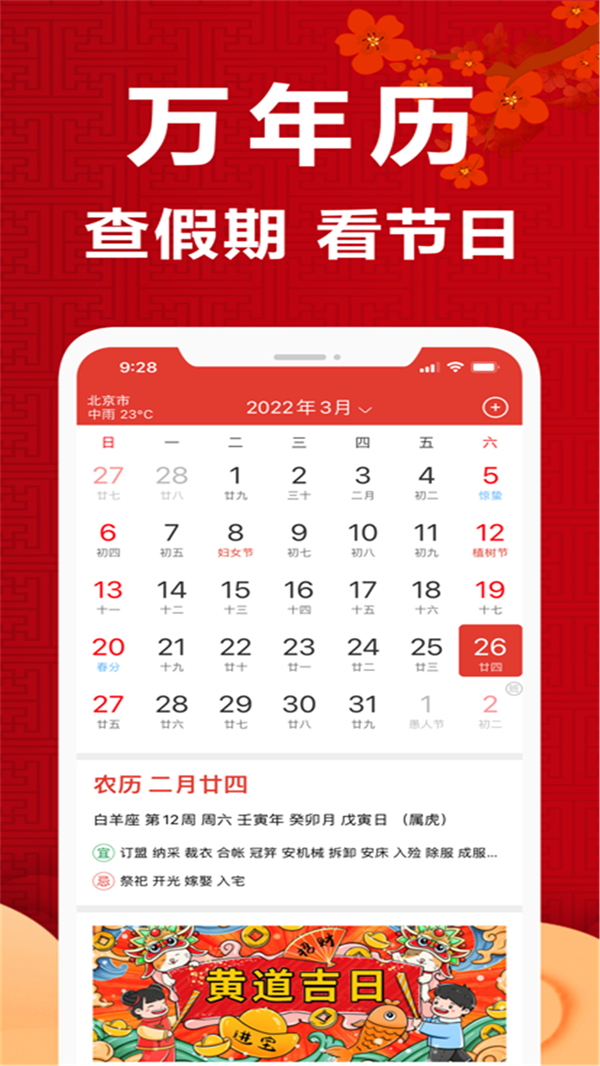 365黄历日历手机软件app