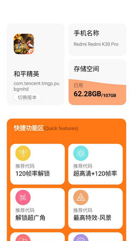 顾念画质助手手机软件app