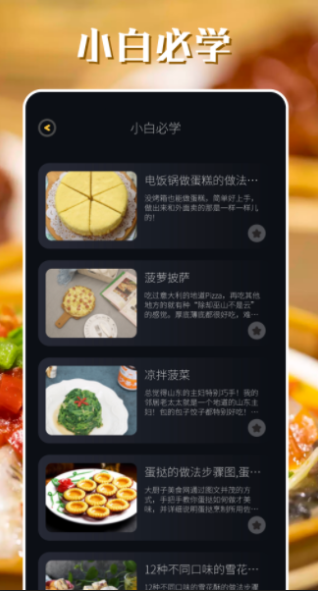 韩食大全软件截图