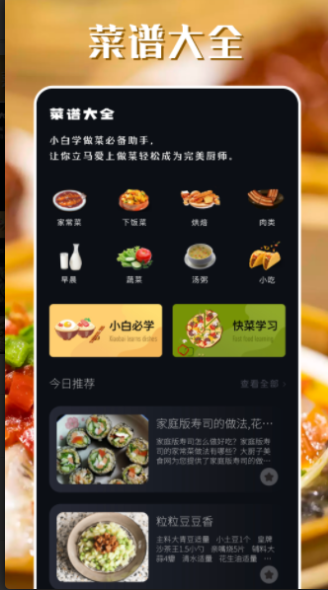 韩食大全软件截图