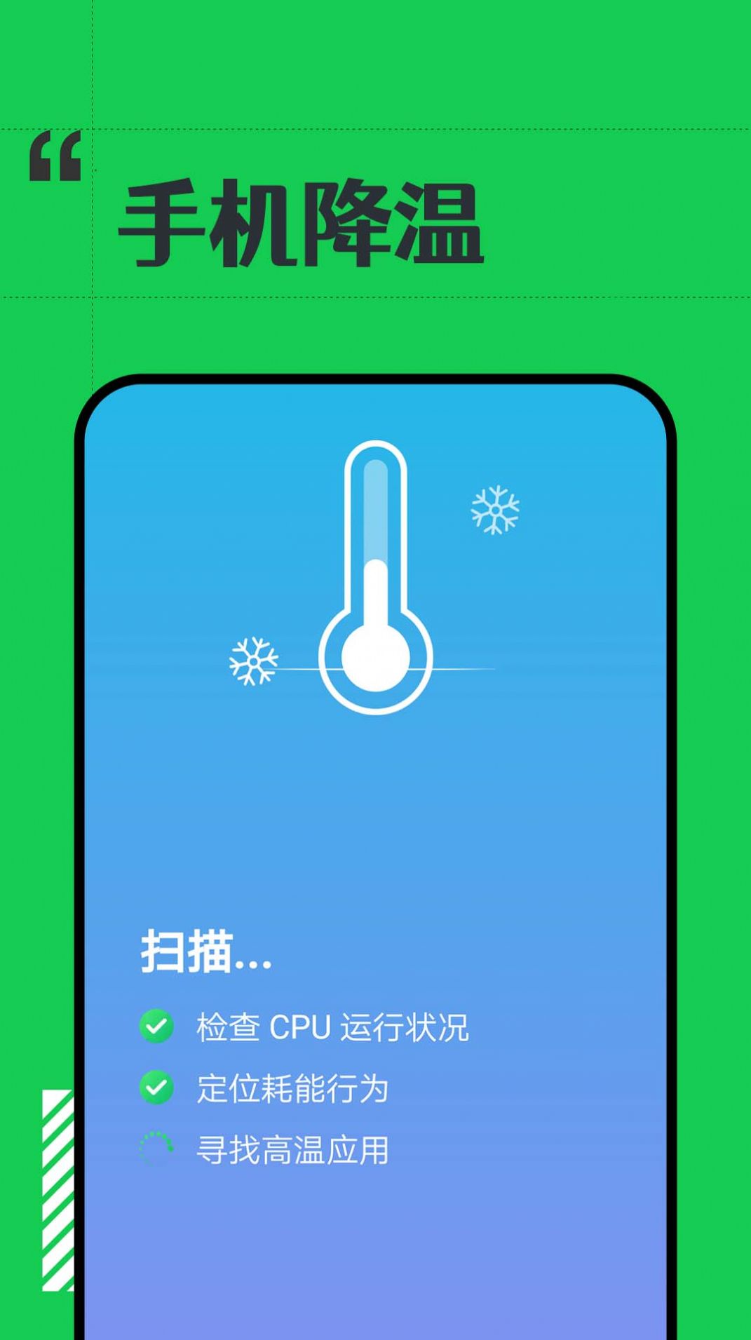 省电小精灵软件截图