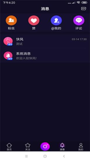 快风短视频手机软件app