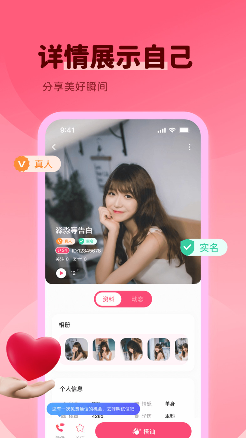 附近伴爱手机软件app