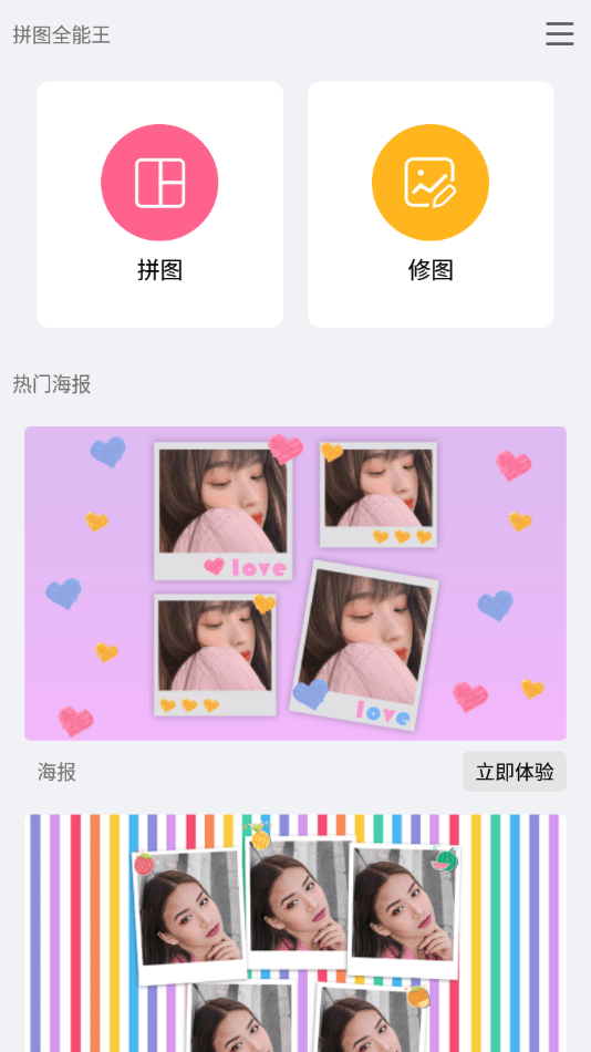 拼图全能王手机软件app