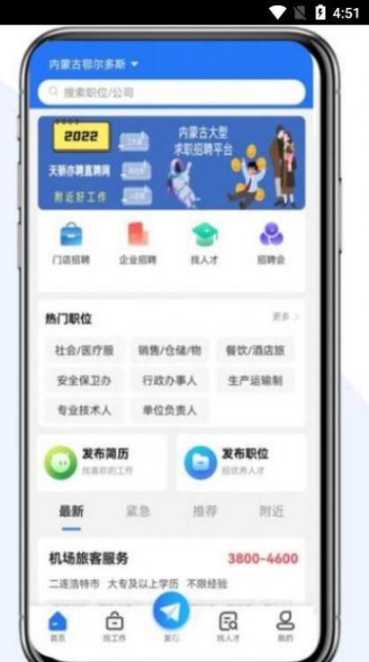 天骄亦聘手机软件app