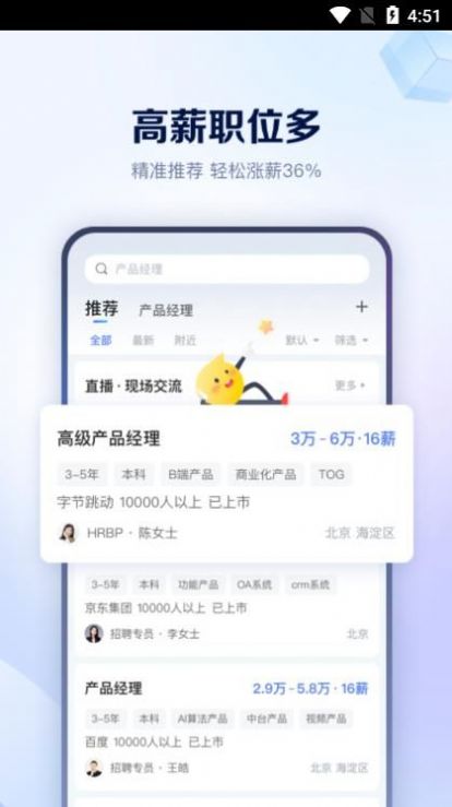天骄亦聘手机软件app