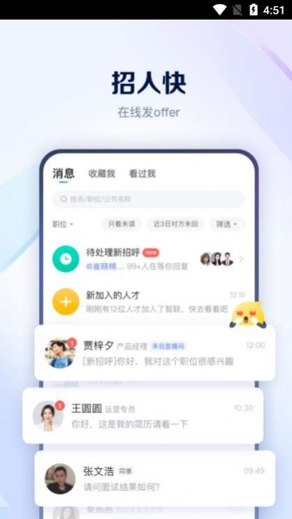 天骄亦聘手机软件app