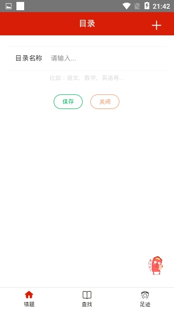 错题仓库软件截图