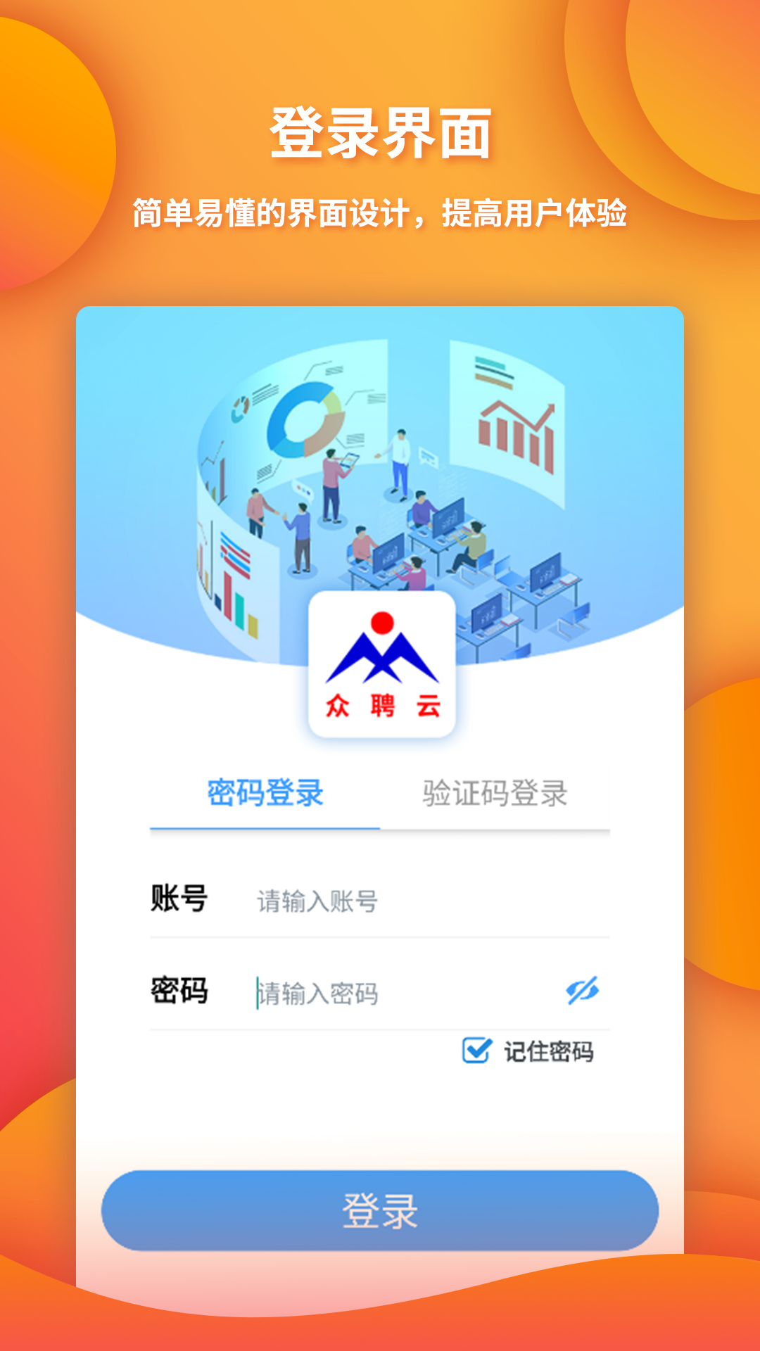 众聘云手机软件app