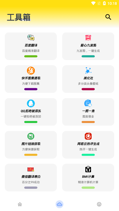 熊哥软件盒子软件截图