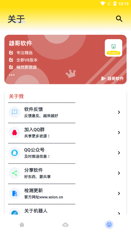 熊哥软件盒子手机软件app