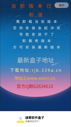 熊哥软件盒子手机软件app