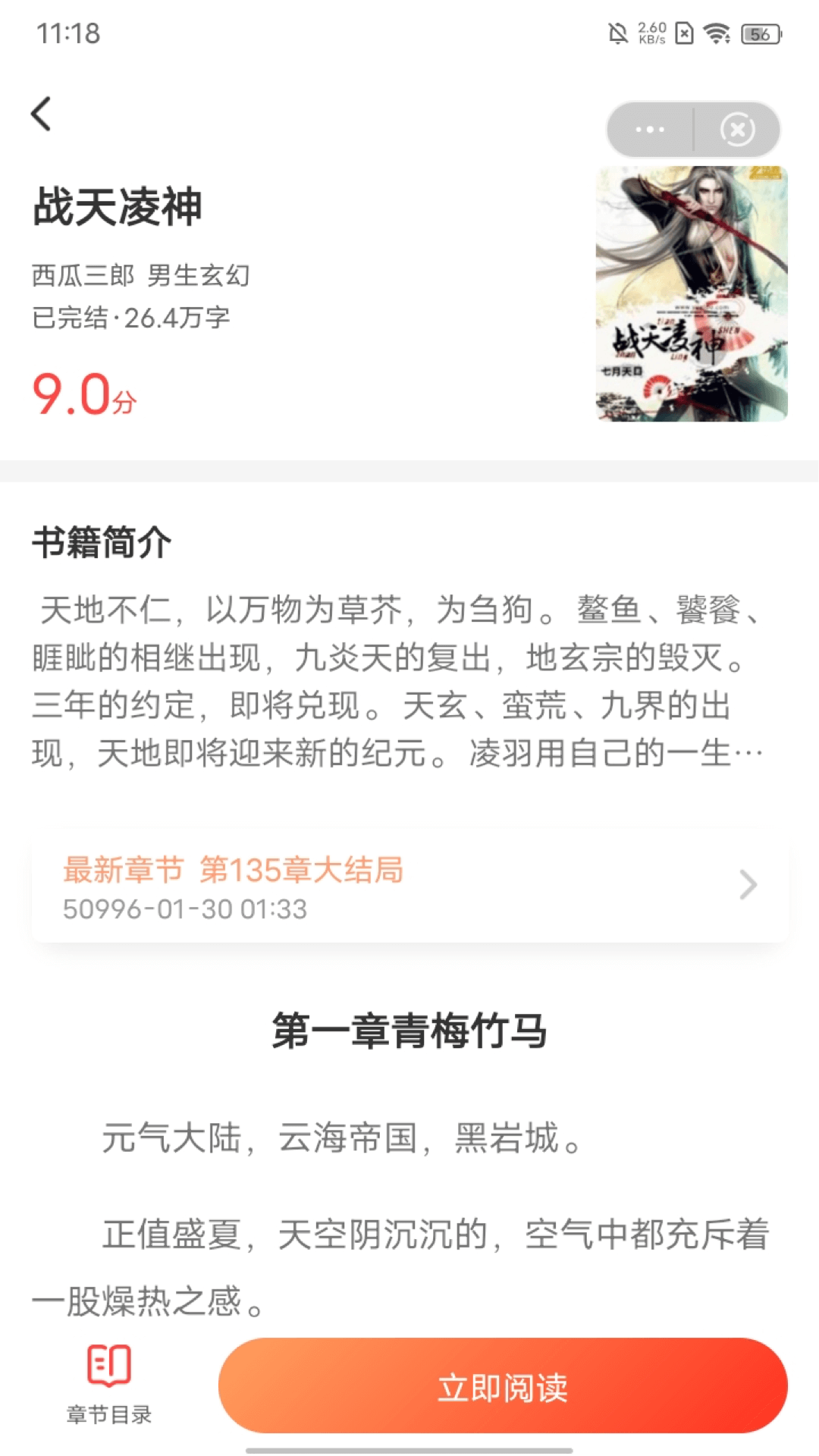 集阅小说手机软件app