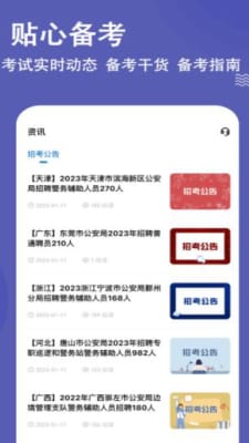 辅警练题狗手机软件app