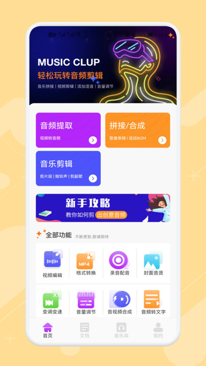 极简音乐剪辑手机软件app