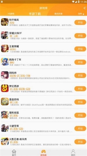 up资源游戏盒手机软件app