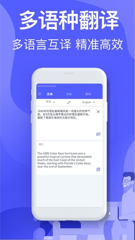 智能Ai翻译手机软件app