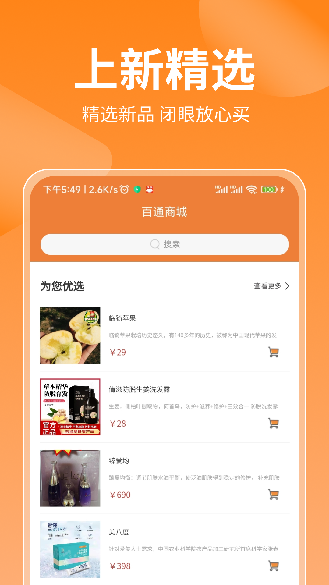 百通甄选手机软件app
