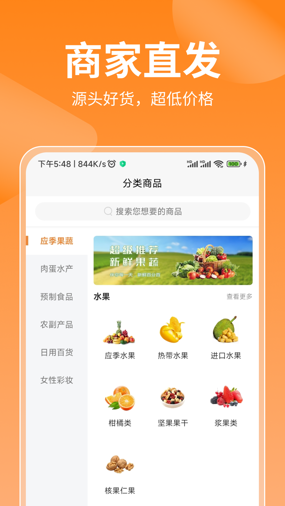 百通甄选手机软件app