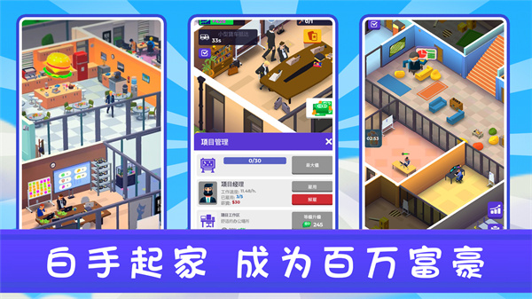 新城市大亨手游app