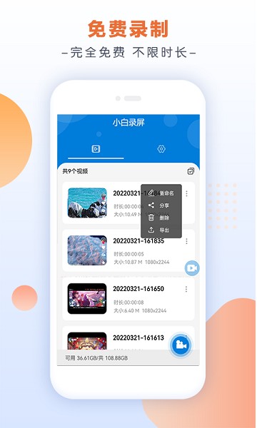 小白录屏手机软件app