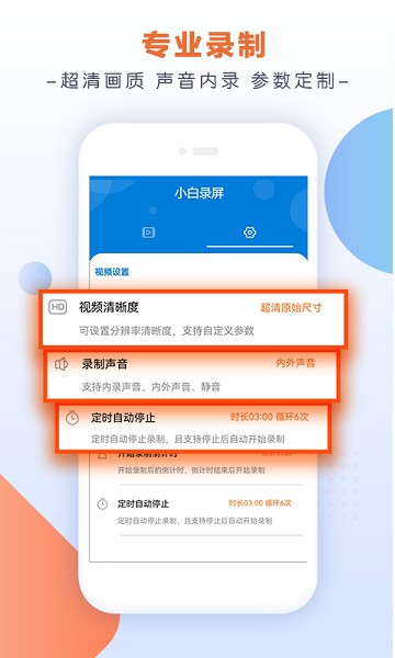 小白录屏手机软件app