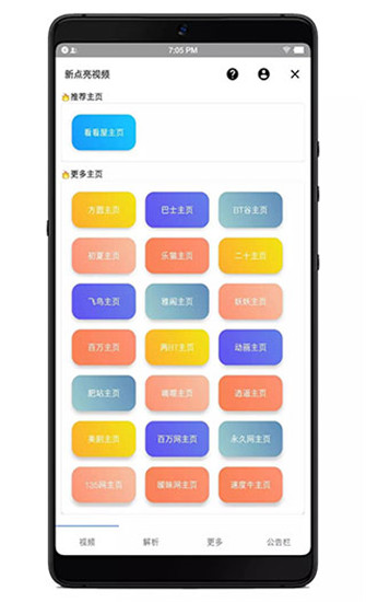 新亮点视频手机软件app