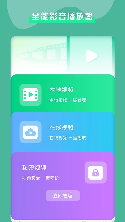 视频加密管家手机软件app