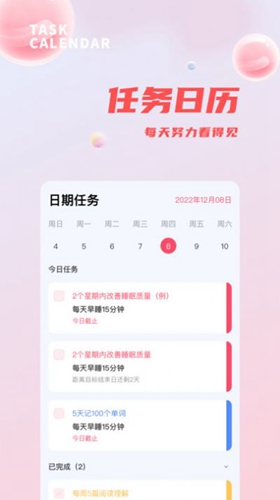 时间管理打卡手机软件app