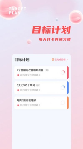 时间管理打卡手机软件app