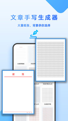 文章手写生成器软件截图