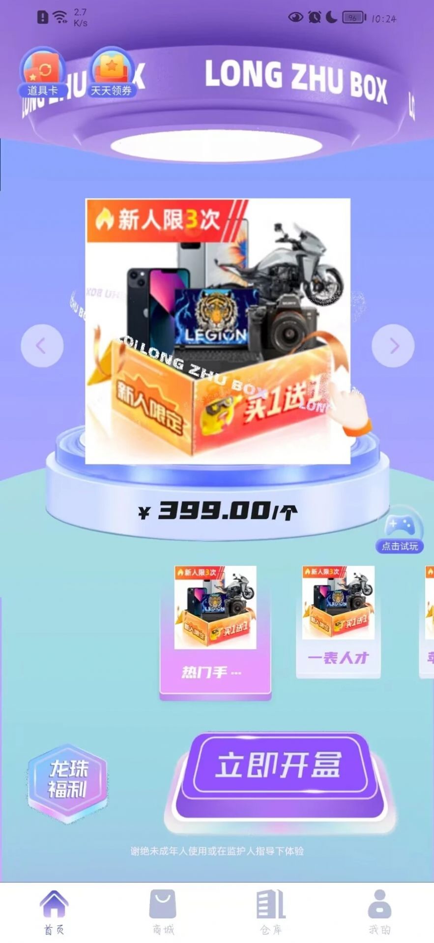 龙珠盲盒软件截图
