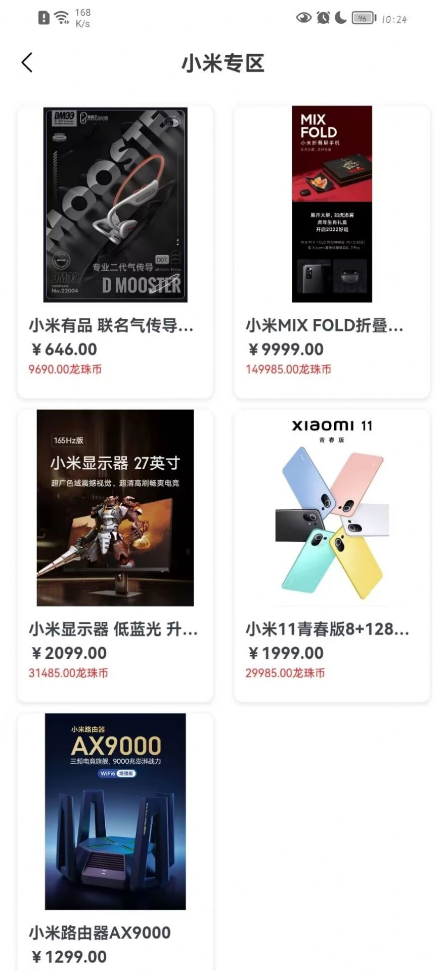 龙珠盲盒软件截图