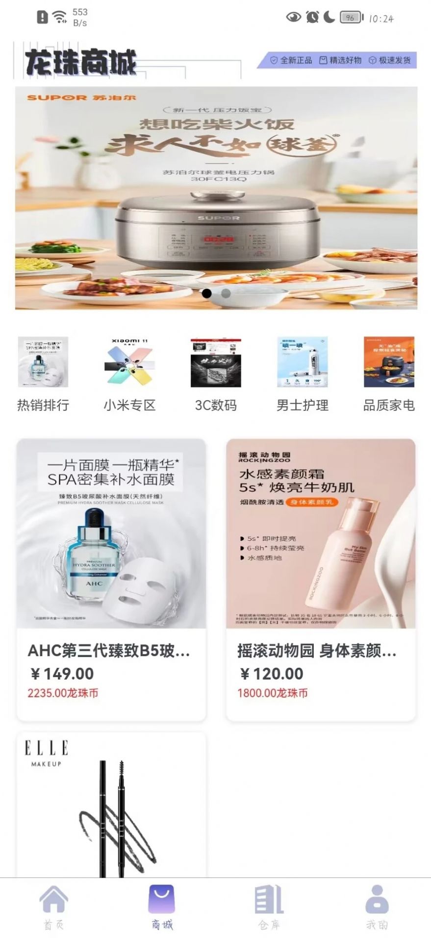 龙珠盲盒软件截图