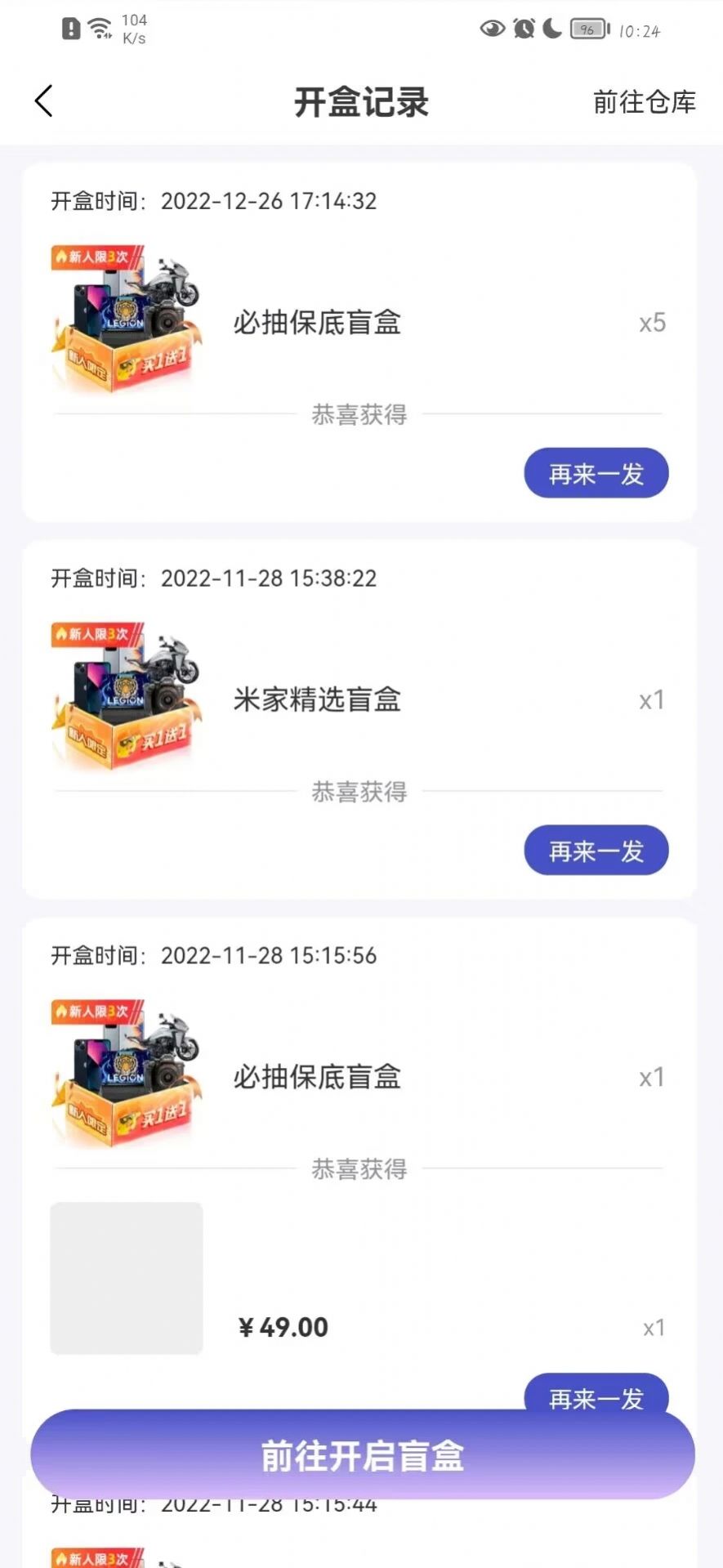 龙珠盲盒软件截图