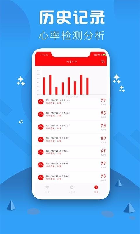 心率检测仪软件截图