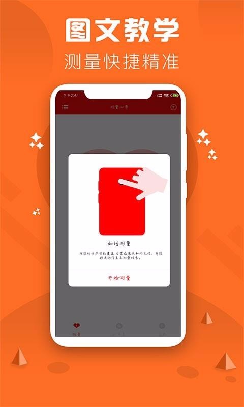 心率检测仪手机软件app