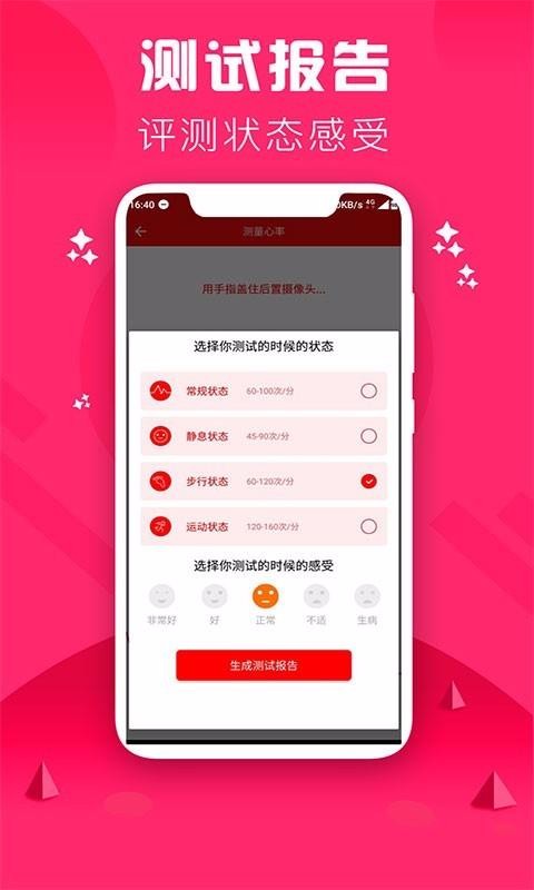 心率检测仪软件截图