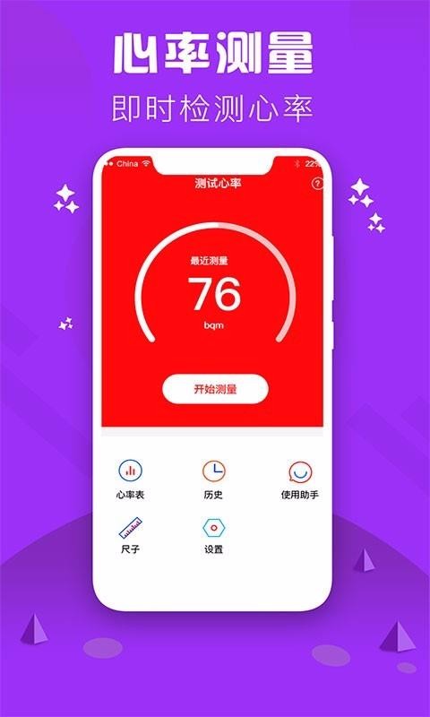 心率检测仪手机软件app