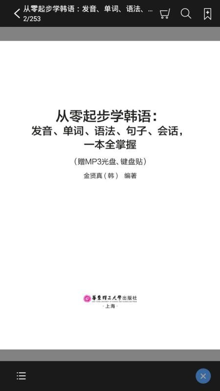 零起步韩语一本掌握手机软件app