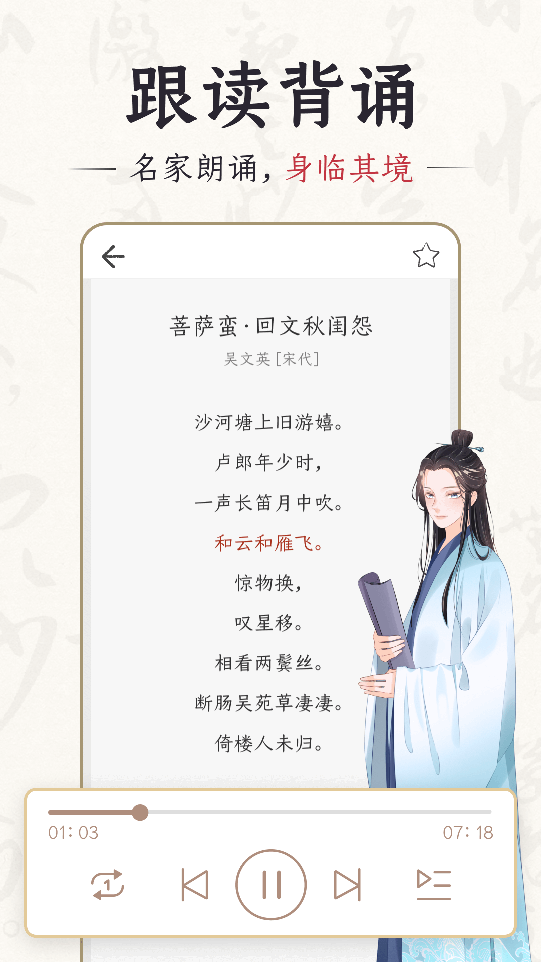 千古诵诗词软件截图