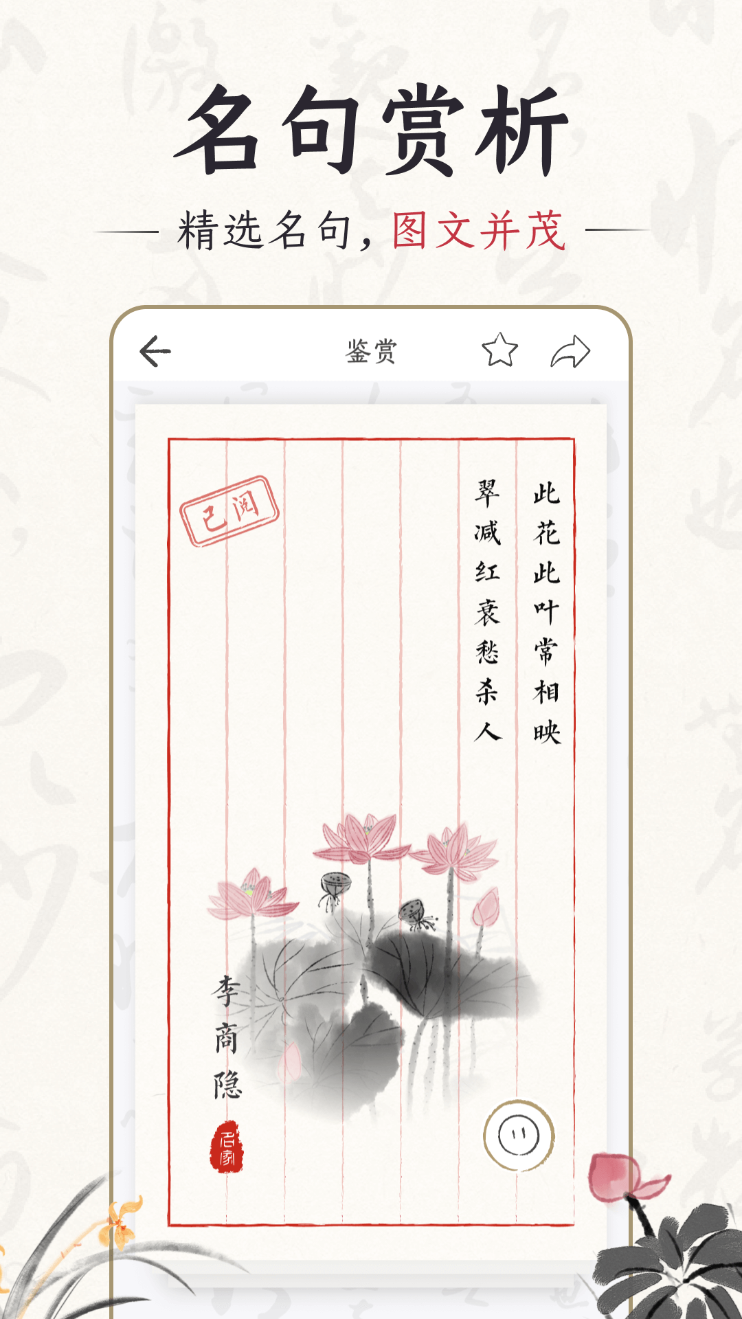 千古诵诗词手机软件app