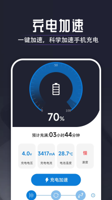 万能省电达人手机软件app