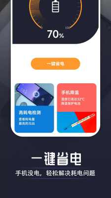 万能省电达人软件截图