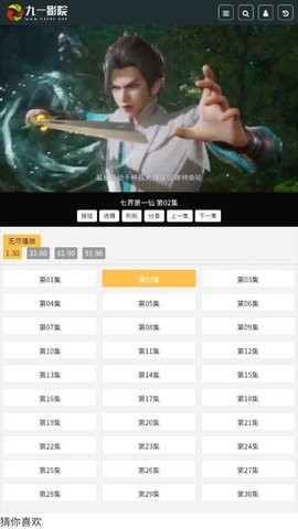 九一影院手机软件app
