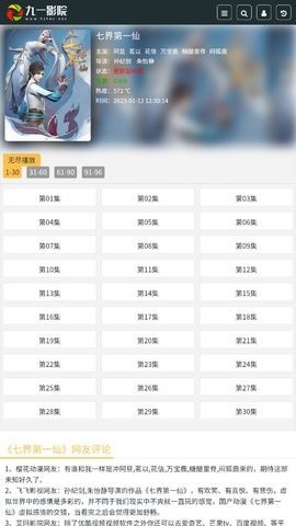 九一影院手机软件app