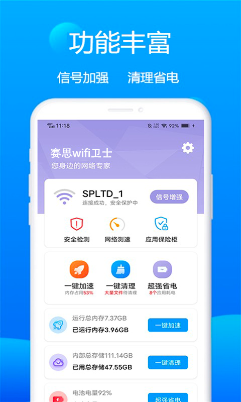 赛思wifi卫士手机软件app